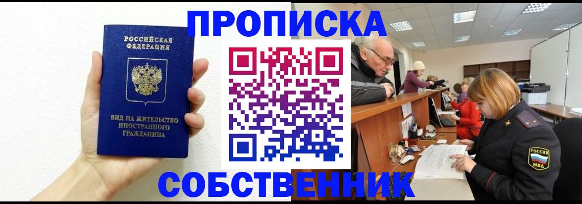 временная регистрация для школы в Палласовке