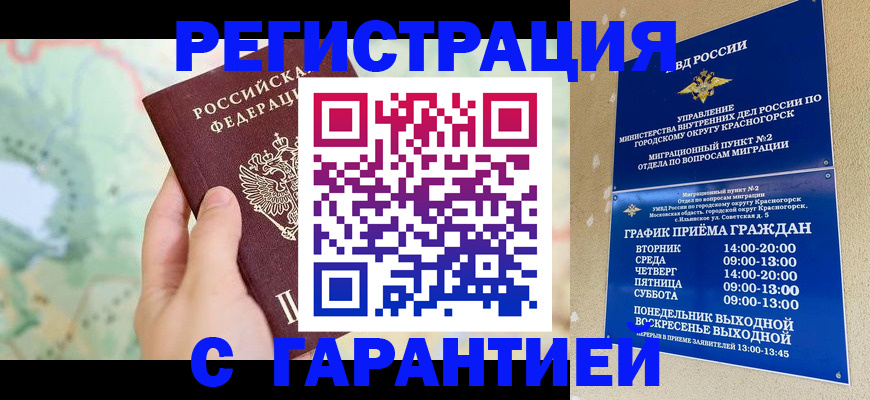 прописка для военкомата в Палласовке