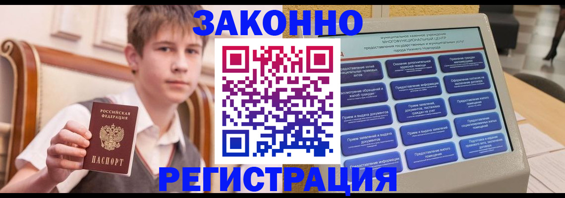 временная прописка в Палласовке